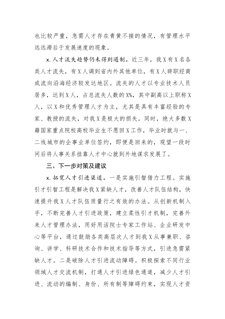 人才引进工作调研报告.docx_第3页