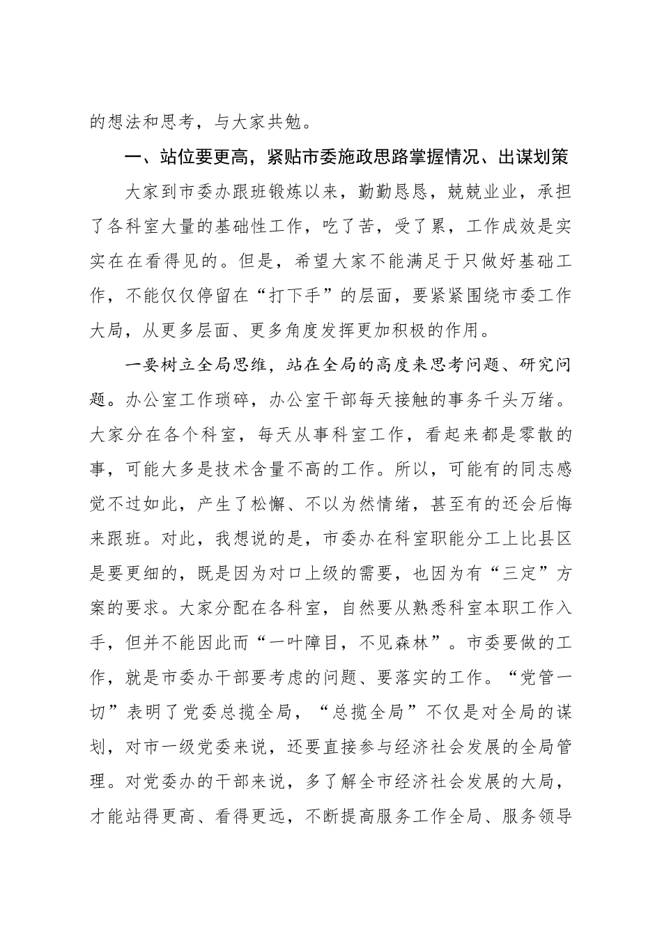 20200507笔友分享在市委办跟班培训干部座谈会上的谈心讲话.docx_第2页