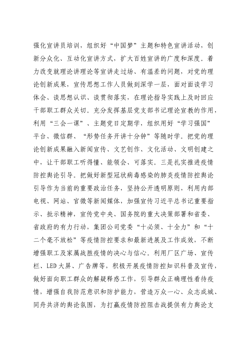 2020年宣传思想工作意见.docx_第3页