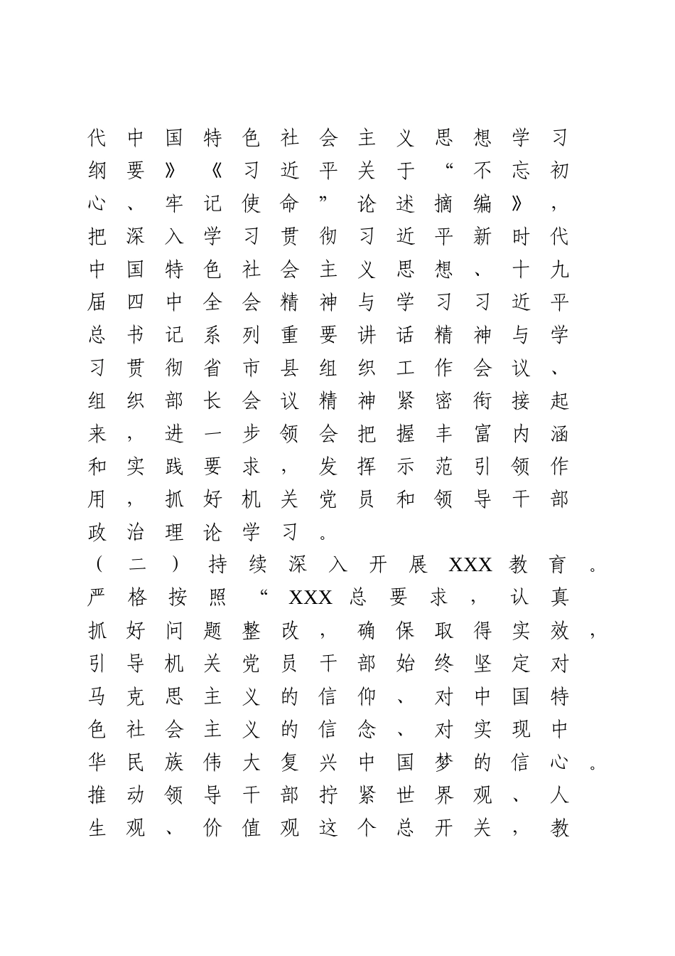 2021年党建工作计划.docx_第2页