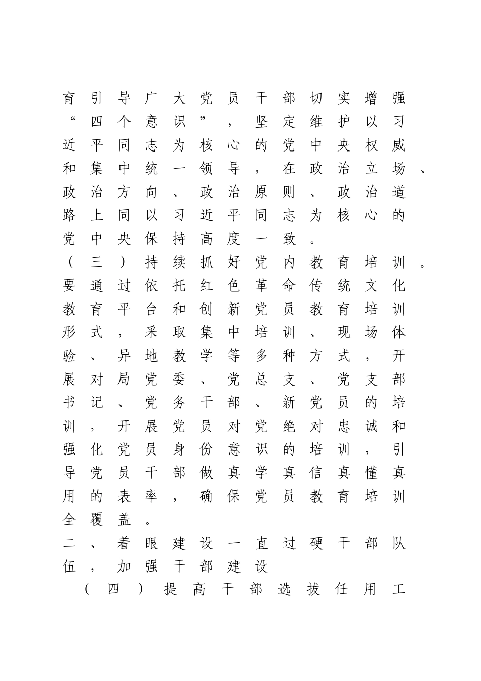 2021年党建工作计划.docx_第3页