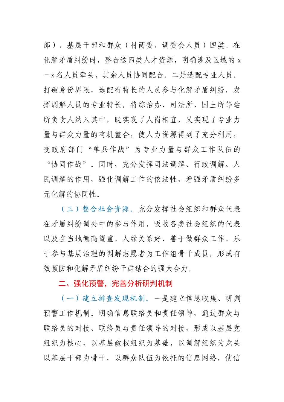 20XX年板桥乡矛盾纠纷多元化解工作总结.docx_第2页