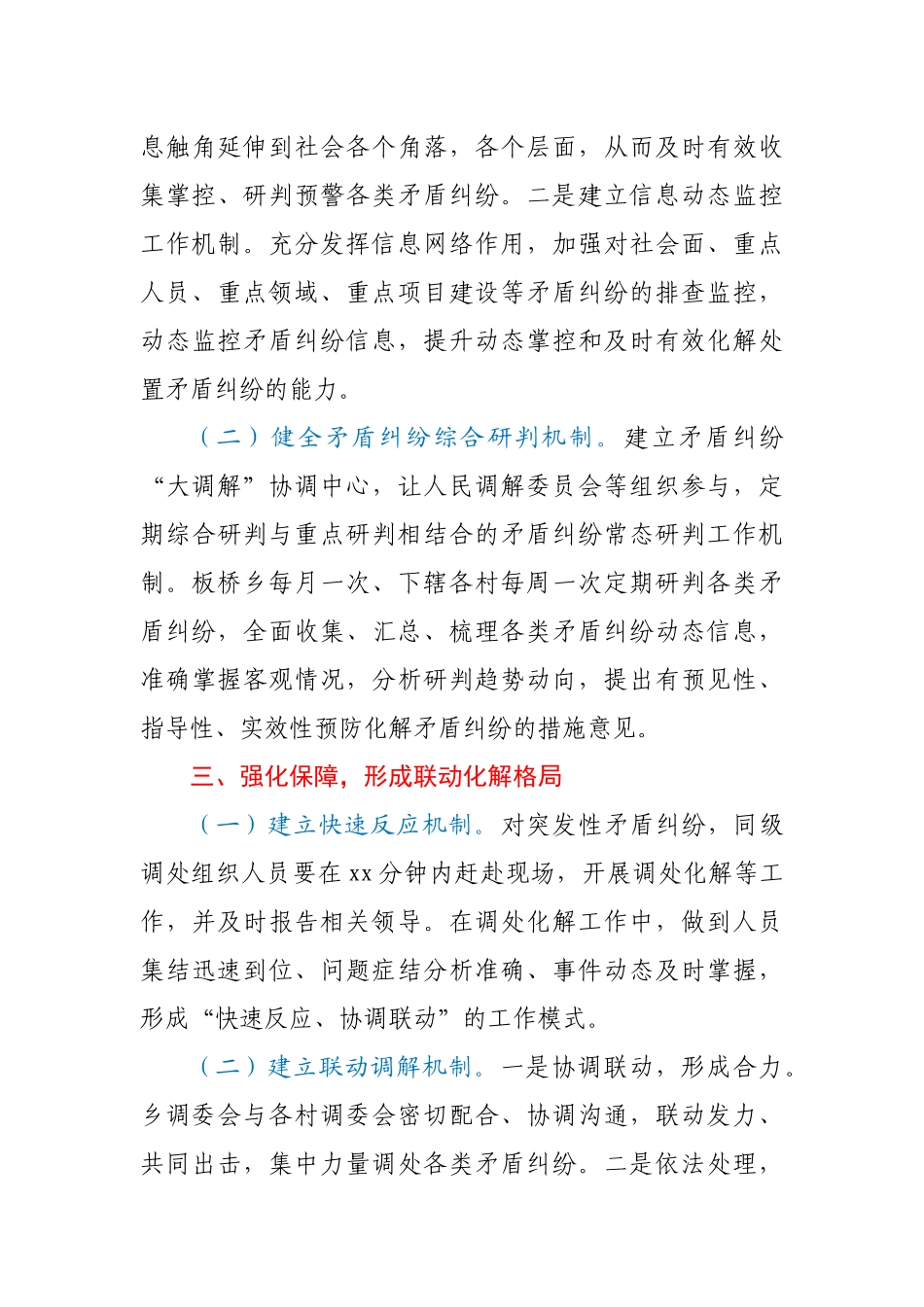 20XX年板桥乡矛盾纠纷多元化解工作总结.docx_第3页