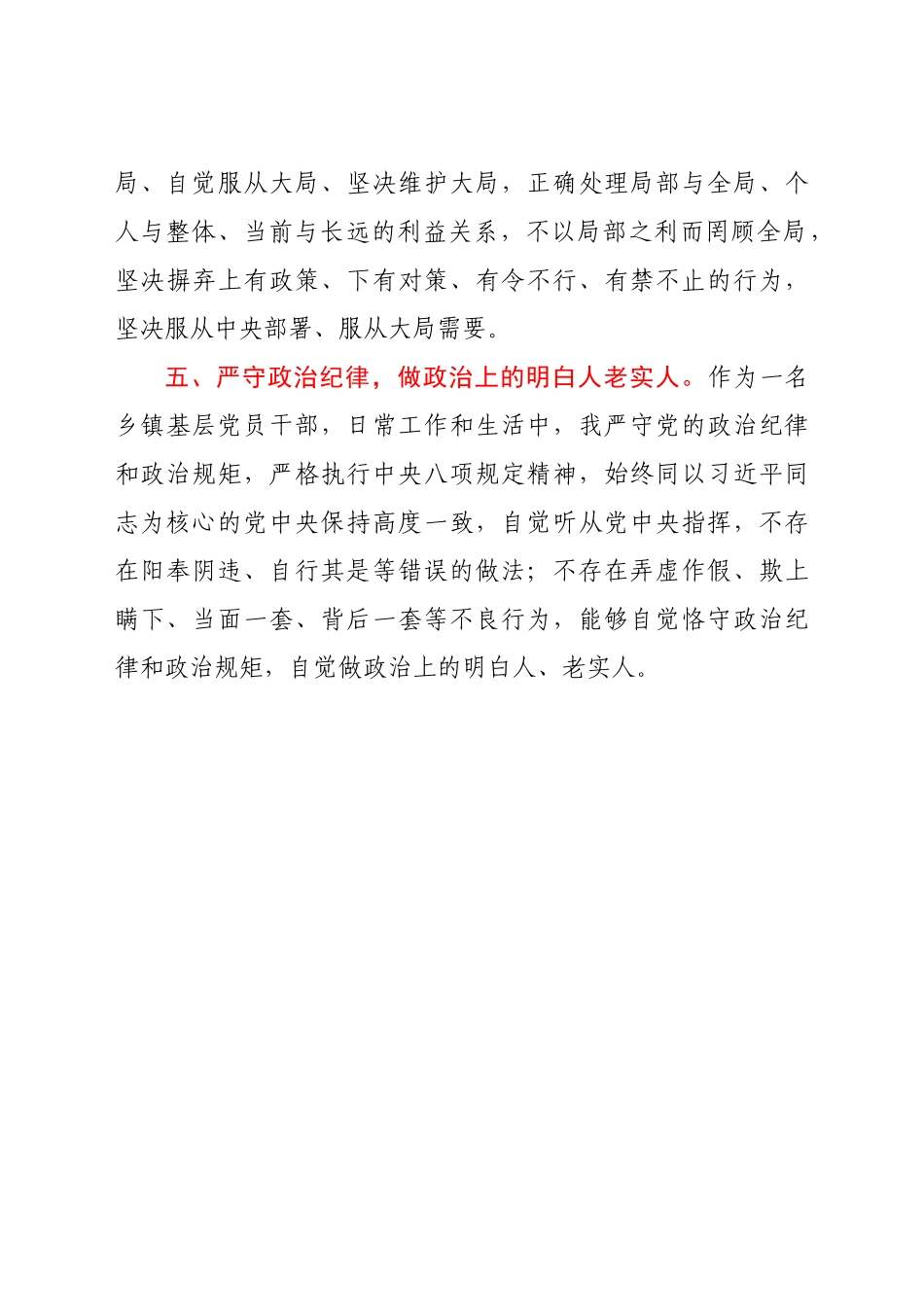 乡镇干部个人政治画像(政治素质自评)材料.docx_第3页