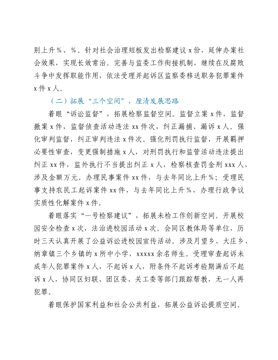 xx市xx区人民检察院2021年度工作情况总结.doc_第2页