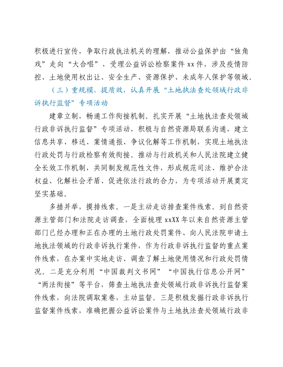 xx市xx区人民检察院2021年度工作情况总结.doc_第3页