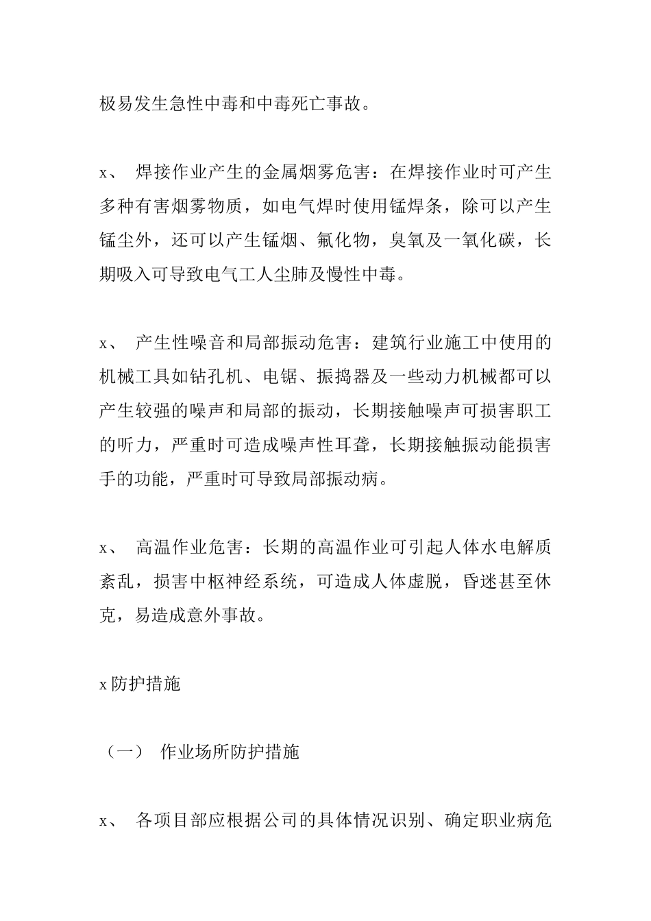 企业职业病防治方案.docx_第3页