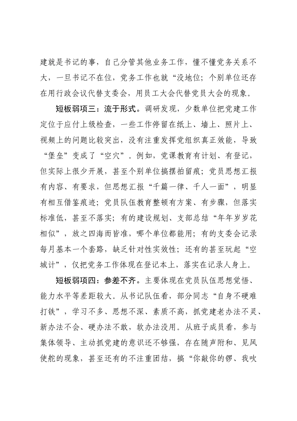 国有企业党建工作调研.doc_第2页