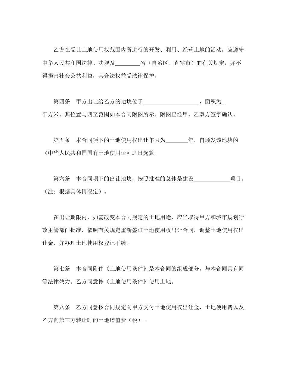 国有土地使用权出让合同（宗地）(1).doc_第2页