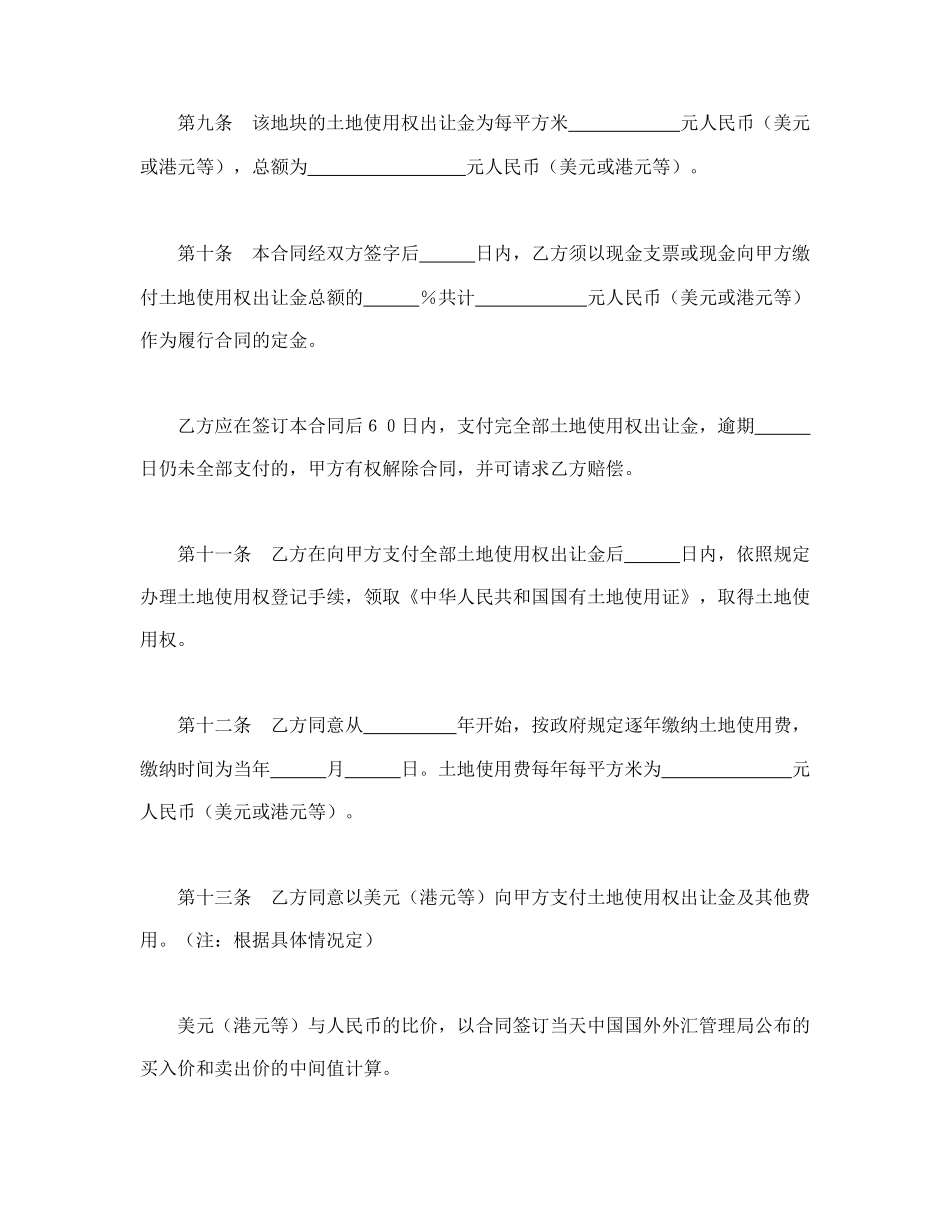 国有土地使用权出让合同（宗地）(1).doc_第3页