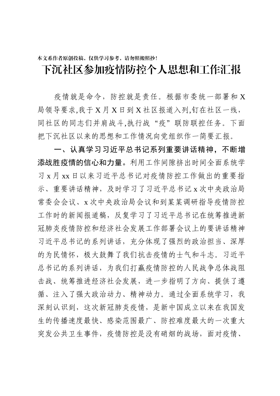 2020022990党员抗疫思想汇报.docx_第1页