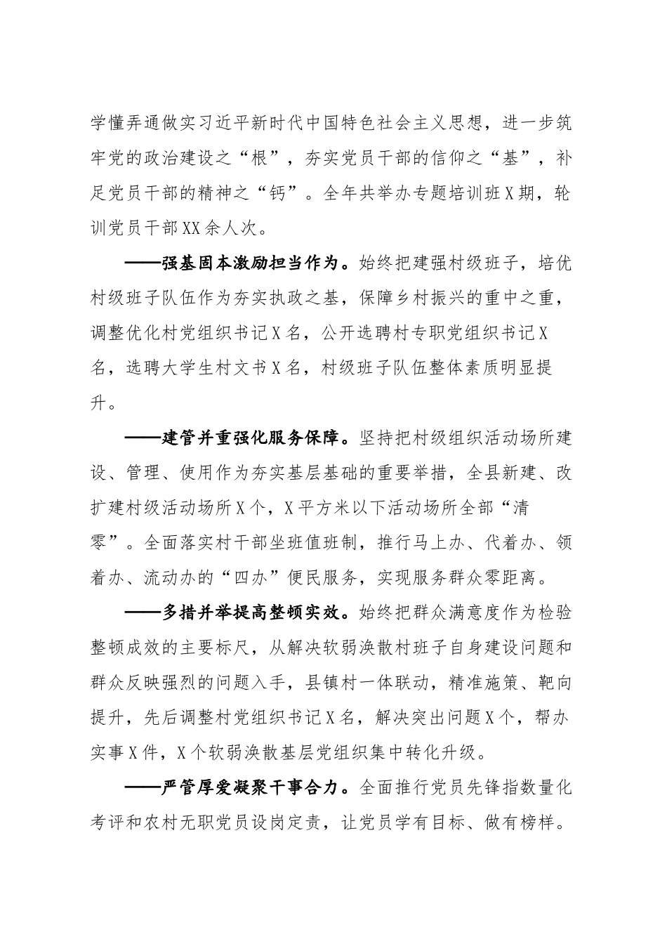 20200324笔友分享在2020年全县党建工作会议上的讲话.docx_第2页