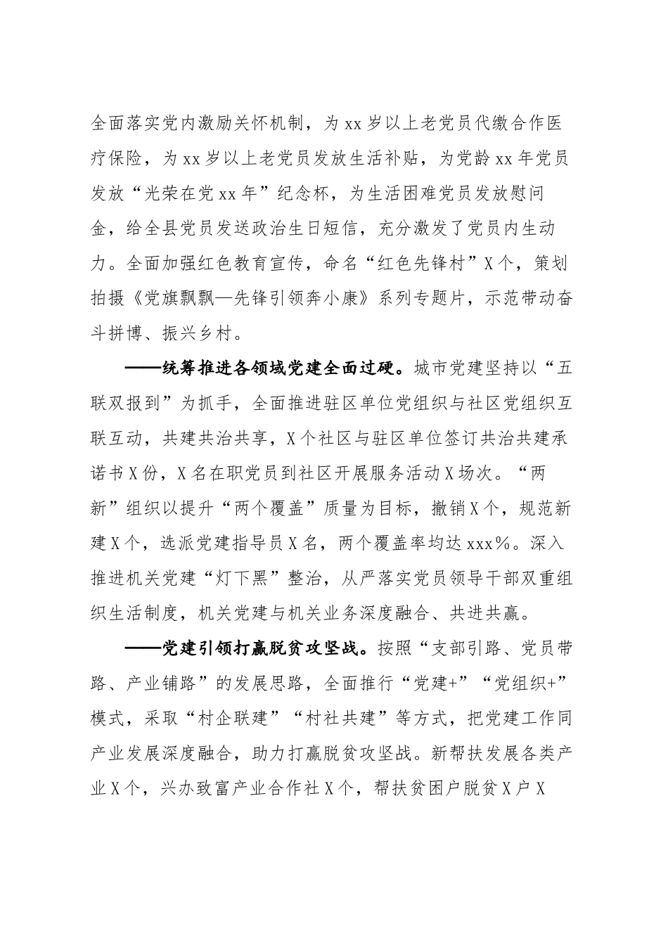 20200324笔友分享在2020年全县党建工作会议上的讲话.docx_第3页