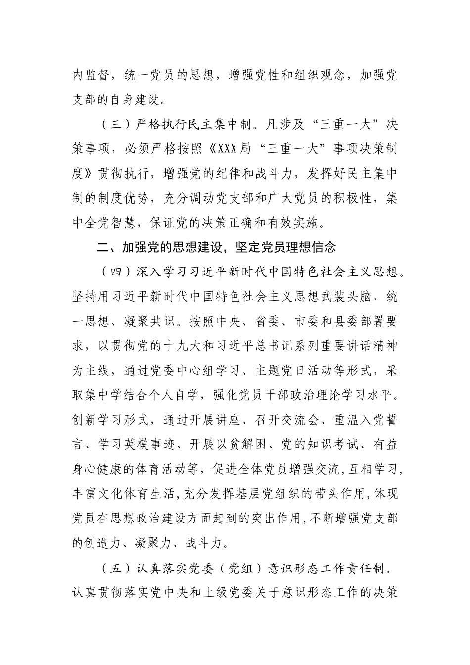 20200408052020年党建工作意见.docx_第2页