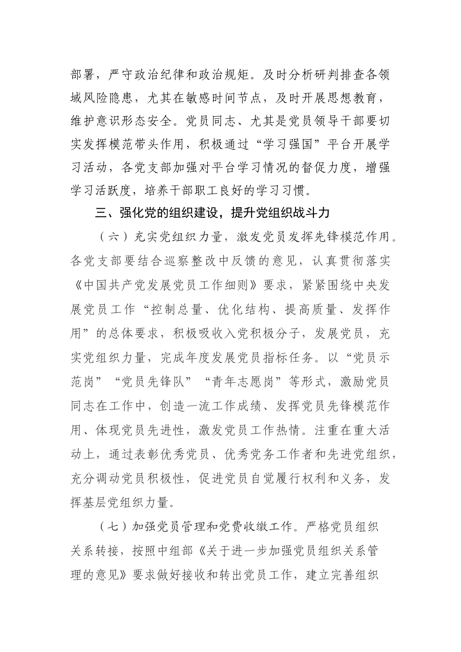 20200408052020年党建工作意见.docx_第3页