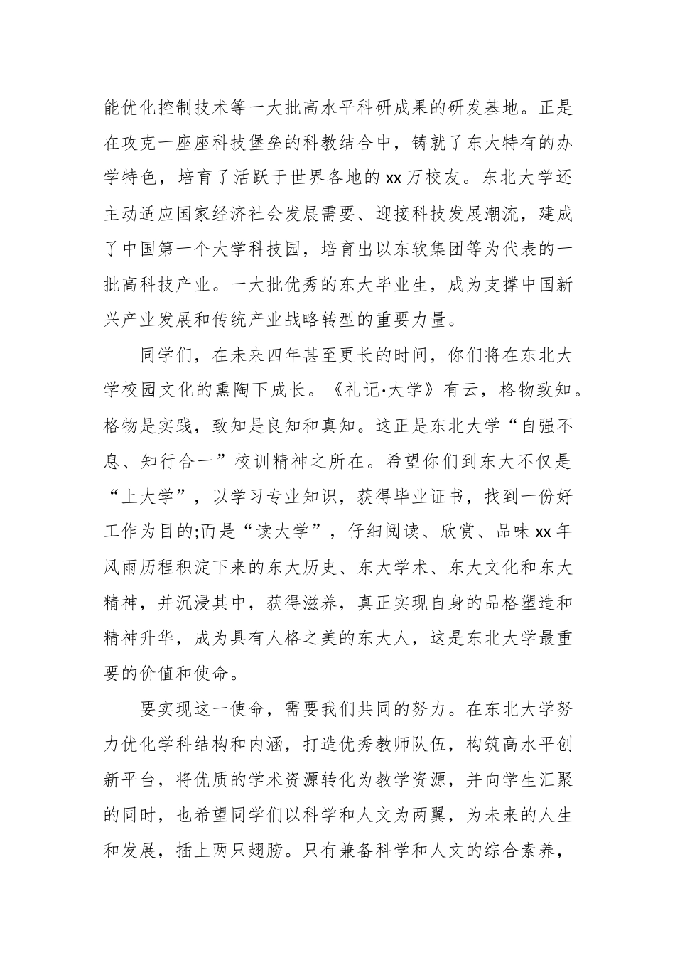 求科学之真修人文之善——东北大学校长赵继在开学典礼上的讲话.docx_第3页