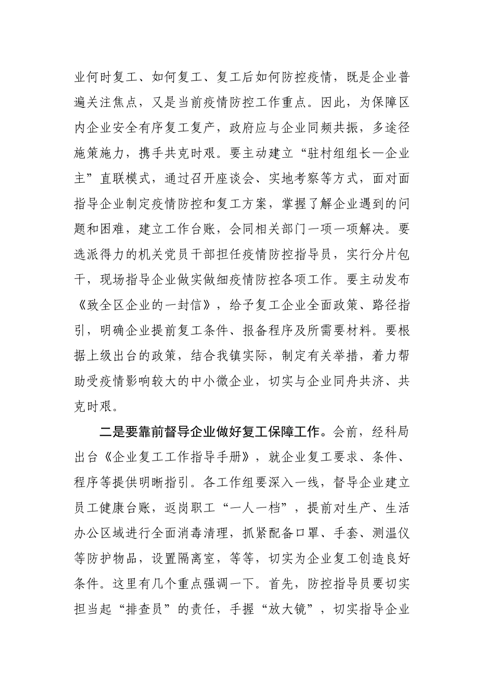 在企业复工复产培训会上的讲话.docx_第2页
