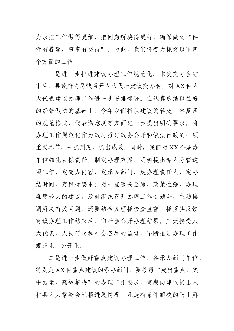 人大：在人大代表建议交办工作会议上的讲话.docx_第2页