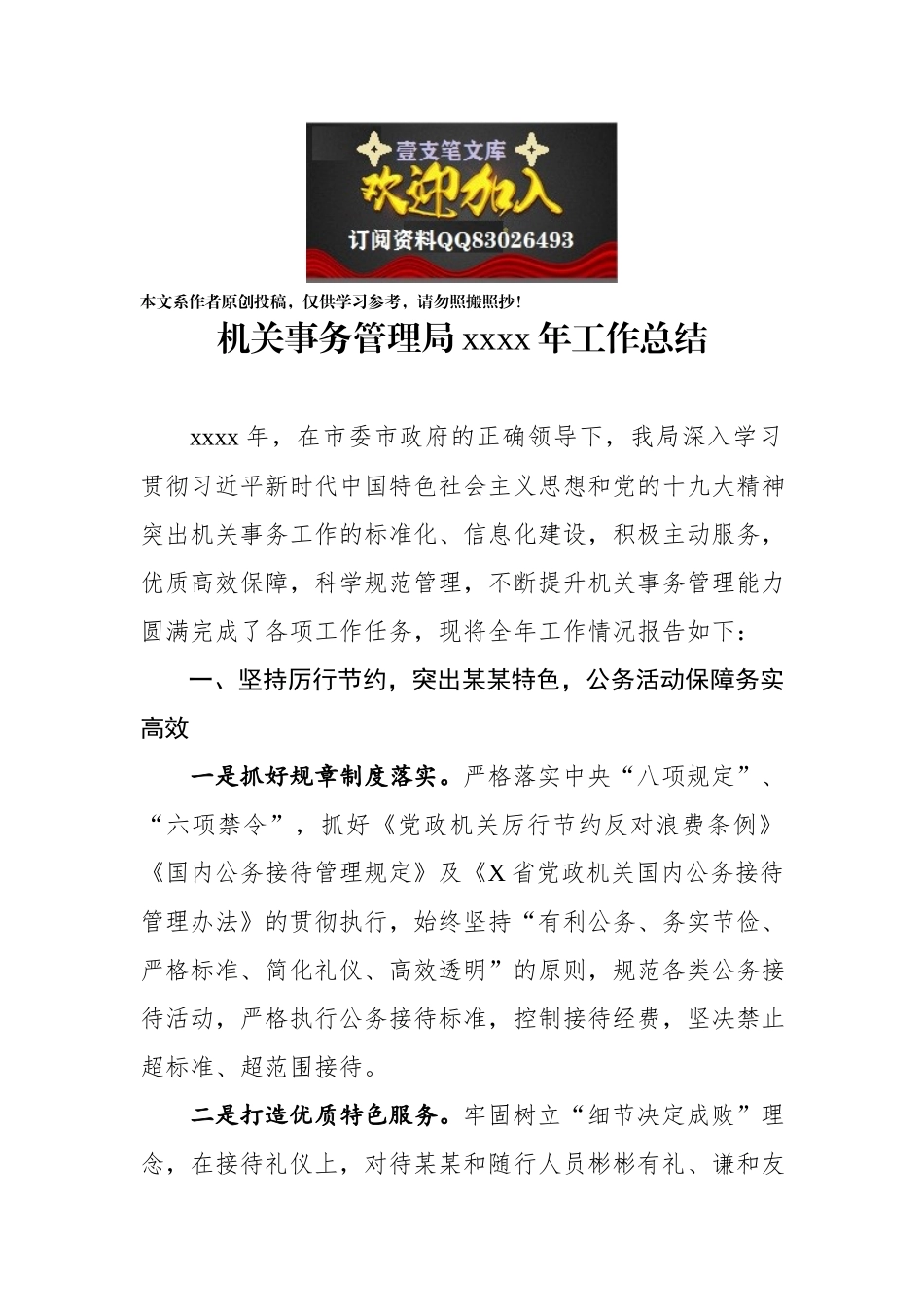 2020010507机关事务管理局2019年工作总结.docx_第1页