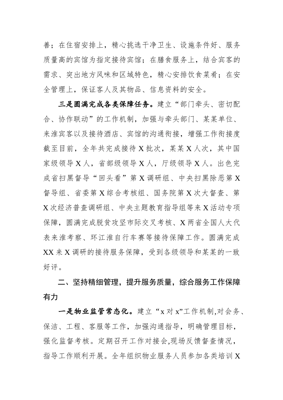 2020010507机关事务管理局2019年工作总结.docx_第2页