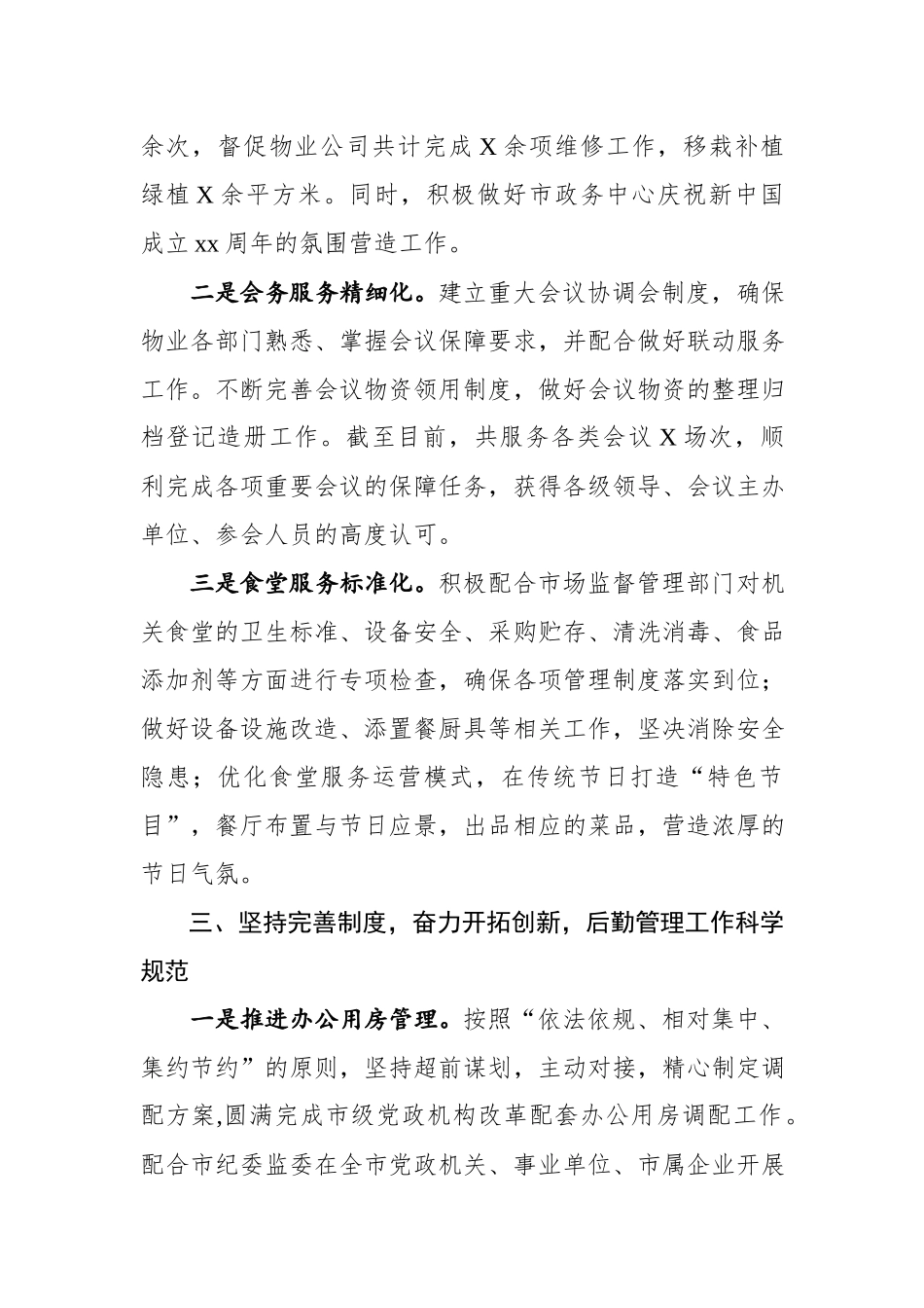 2020010507机关事务管理局2019年工作总结.docx_第3页