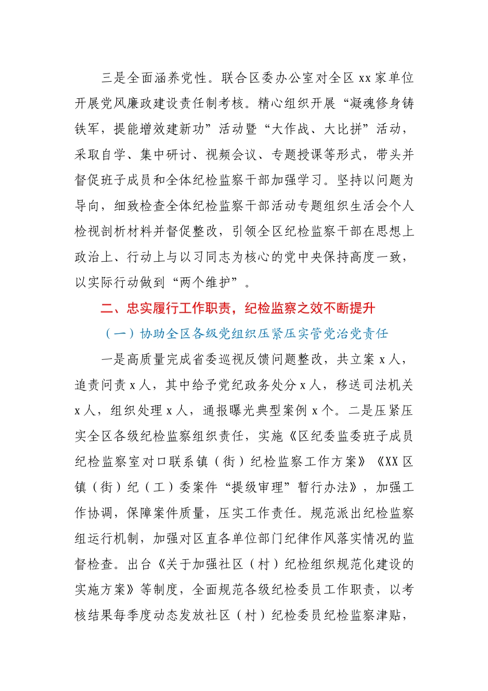 纪委书记监委主任2020年述职述廉报告.docx_第2页
