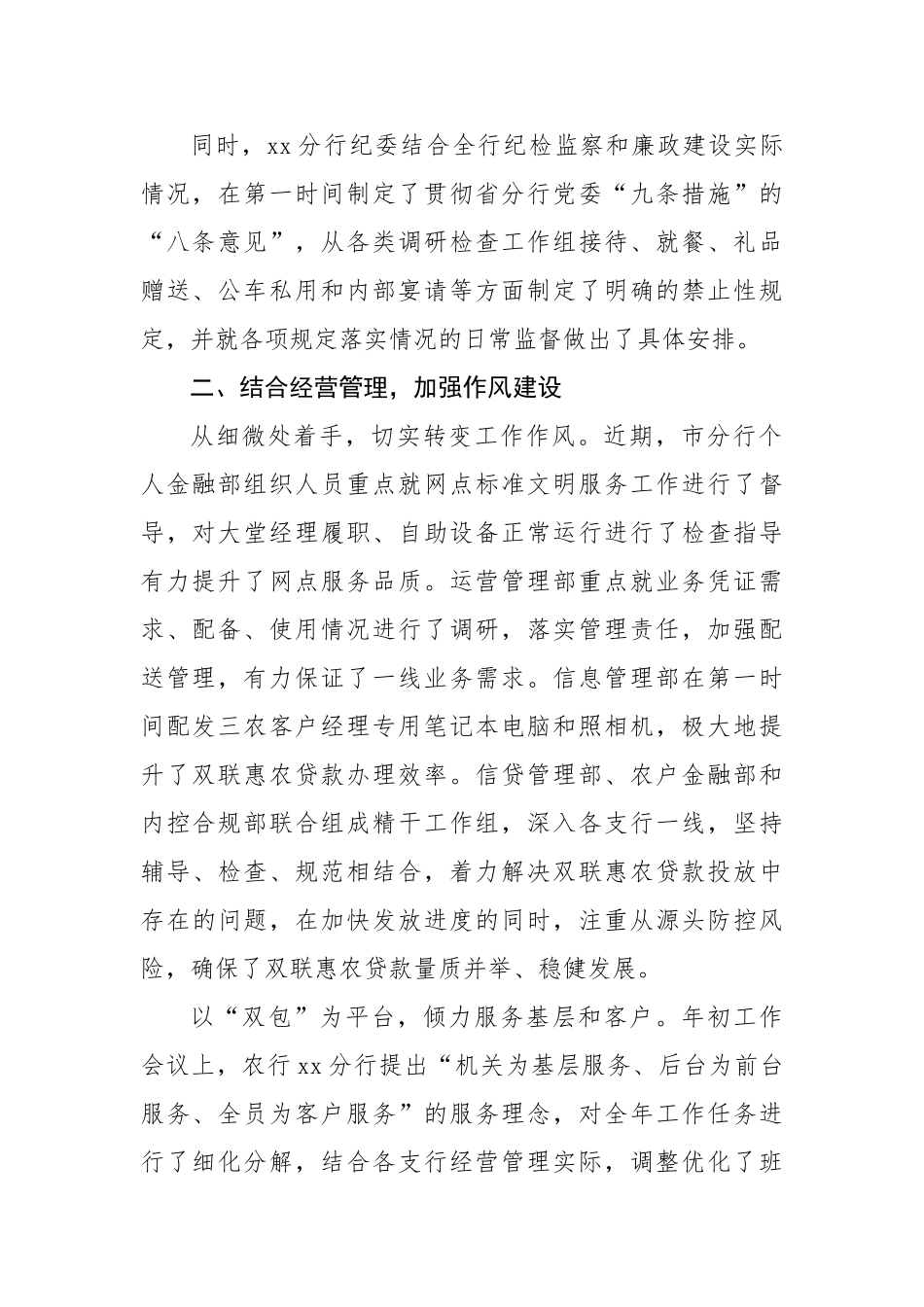 582、银行贯彻八项规定加强作风建设情况汇报（3篇）.doc_第2页