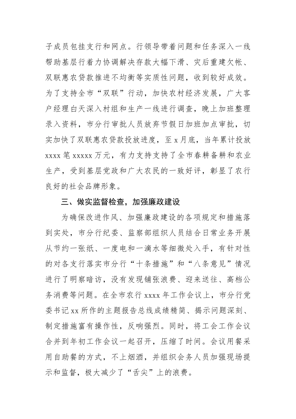 582、银行贯彻八项规定加强作风建设情况汇报（3篇）.doc_第3页