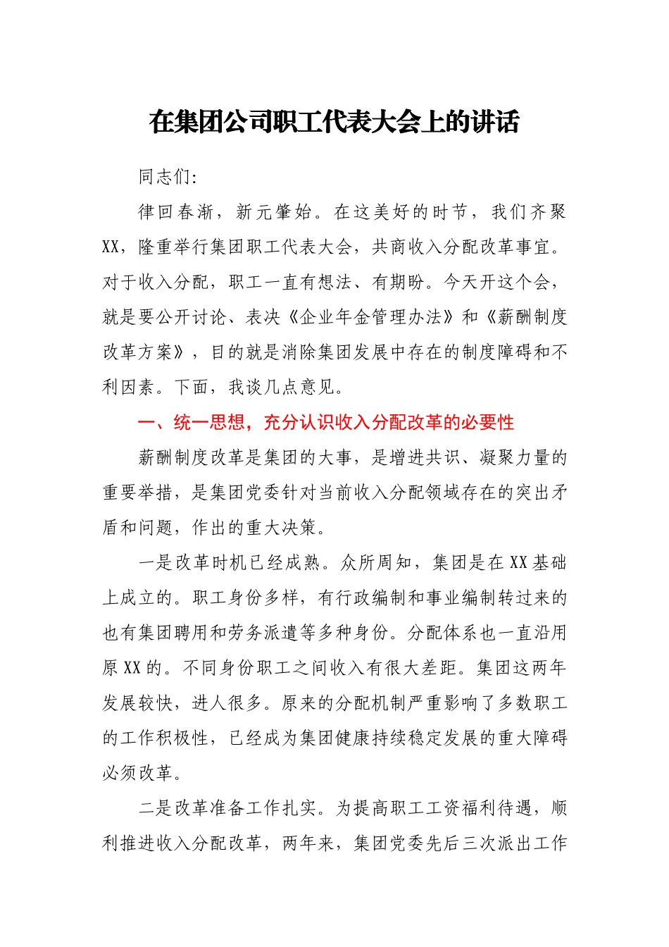 在集团公司职工代表大会上的讲话.docx_第1页