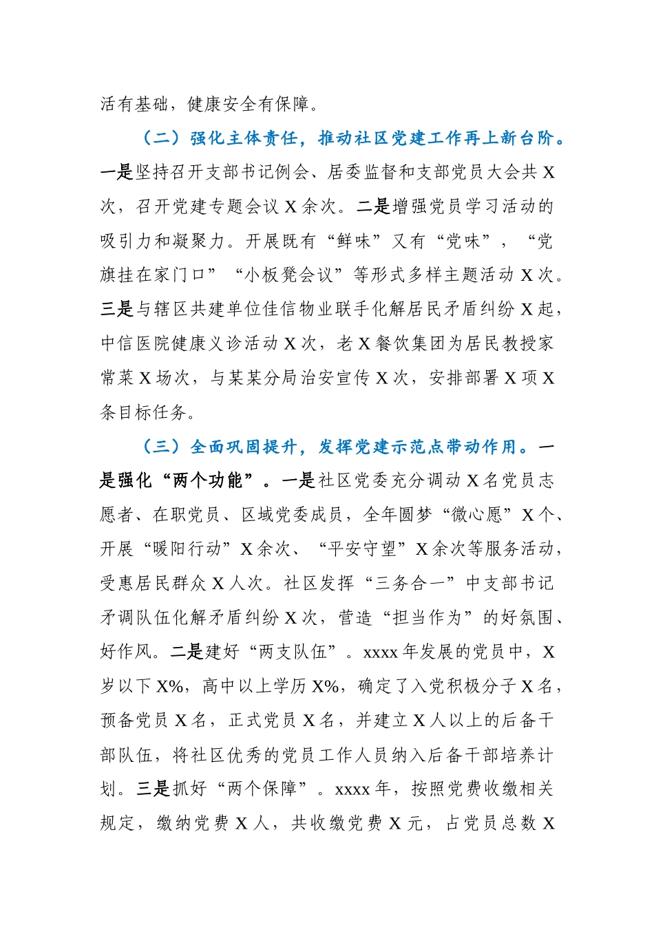 社区党委书记2020年抓基层党建工作述职报告.docx_第2页