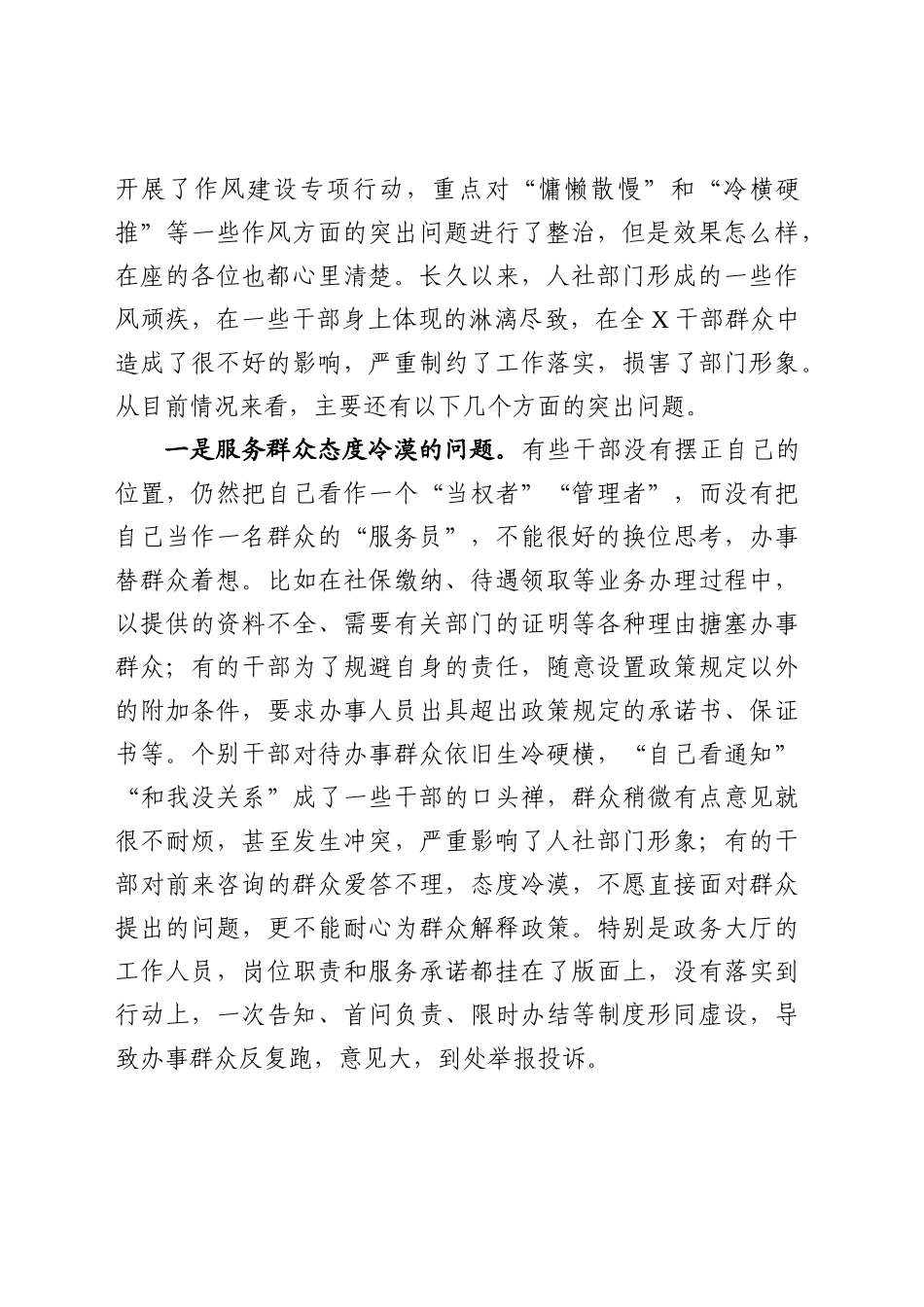 20200312900在干部作风建设工作会议上的讲话.docx_第2页