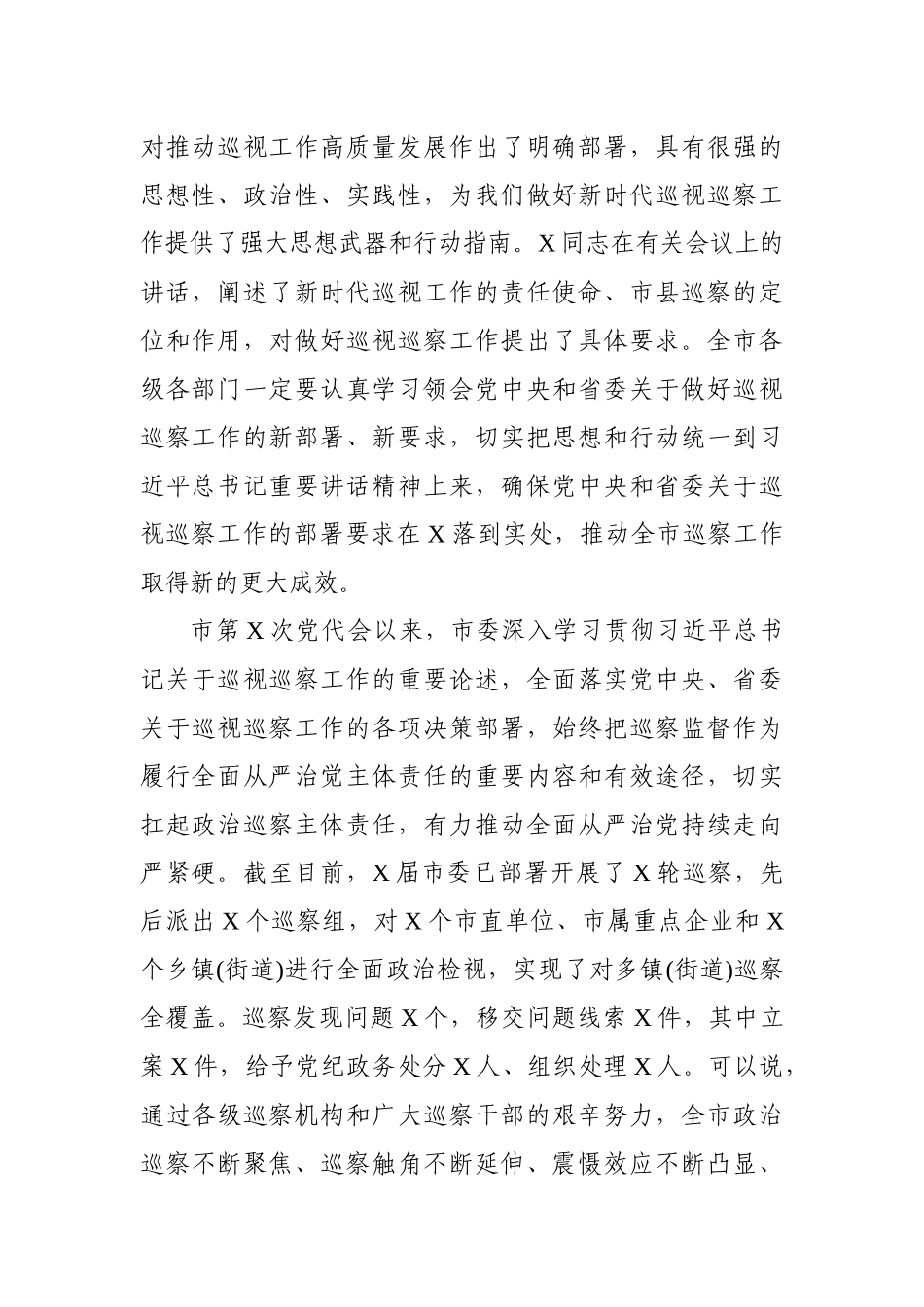 巡察动员部署讲话 (1).docx_第2页