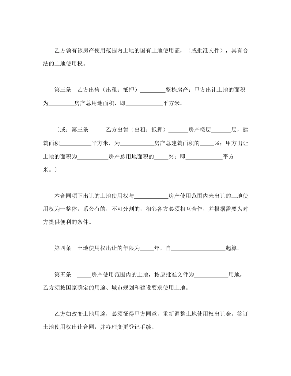 土地使用权出让合同（3）(1).doc_第2页