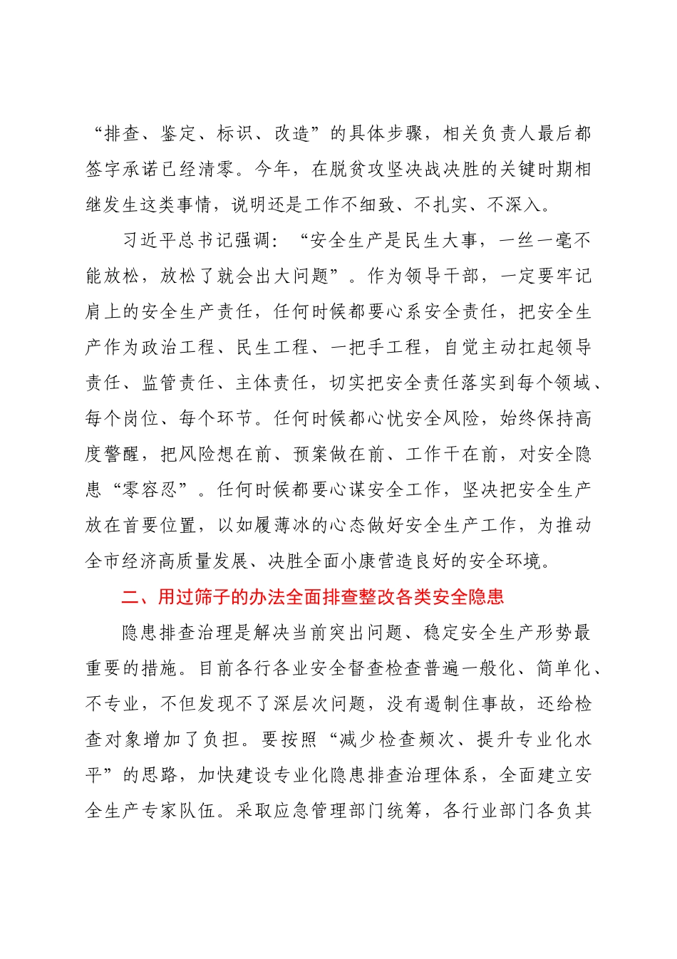 在全市重大安全协调委员会全体会议上的讲话.docx_第3页
