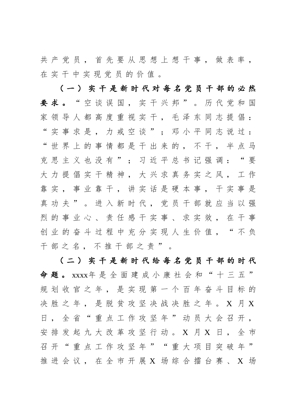 20200721在机关党课上的讲话.doc_第3页