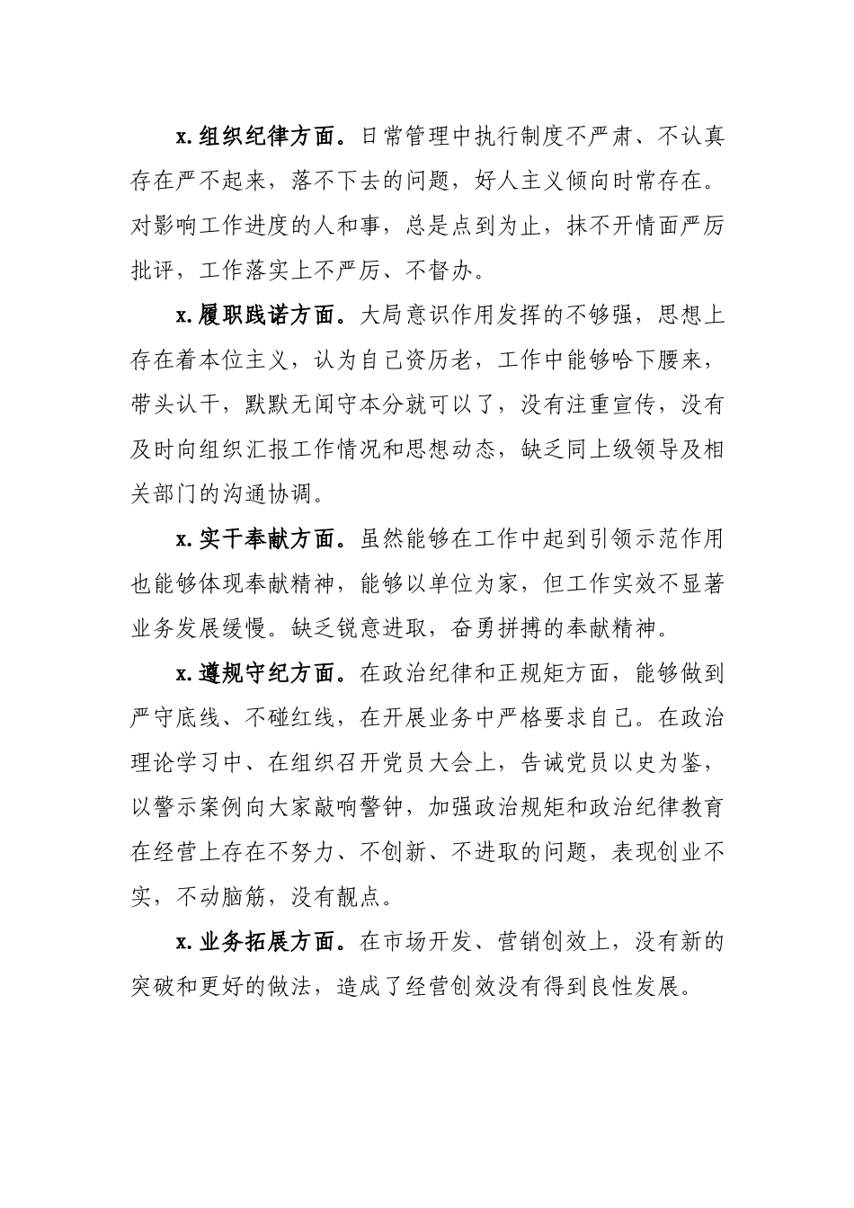 公司党史学习教育专题民主生活会个人对照检查材料.docx_第2页