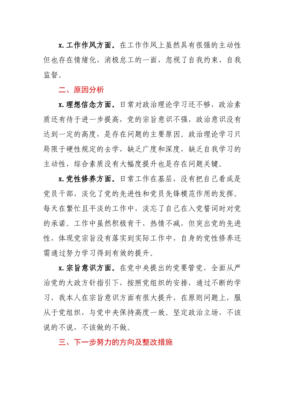 公司党史学习教育专题民主生活会个人对照检查材料.docx_第3页