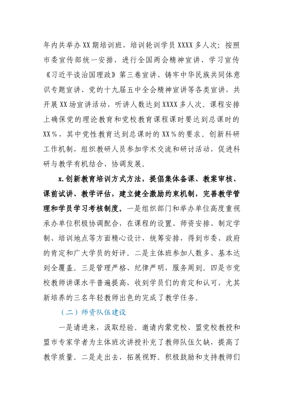 市委党校2020年度工作总结和2021年工作安排.docx_第2页