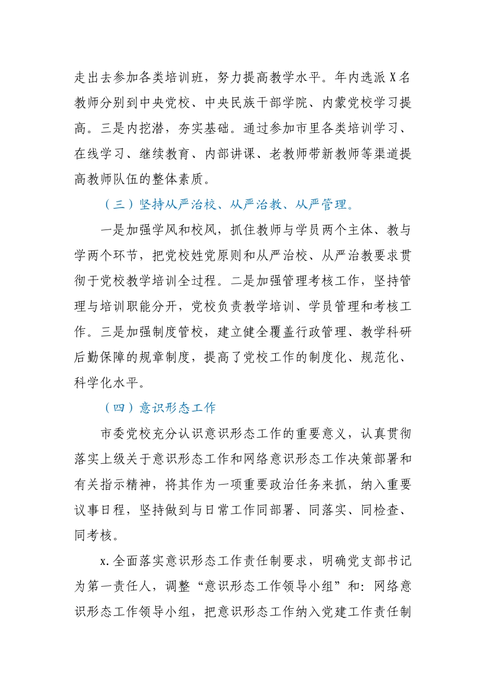 市委党校2020年度工作总结和2021年工作安排.docx_第3页