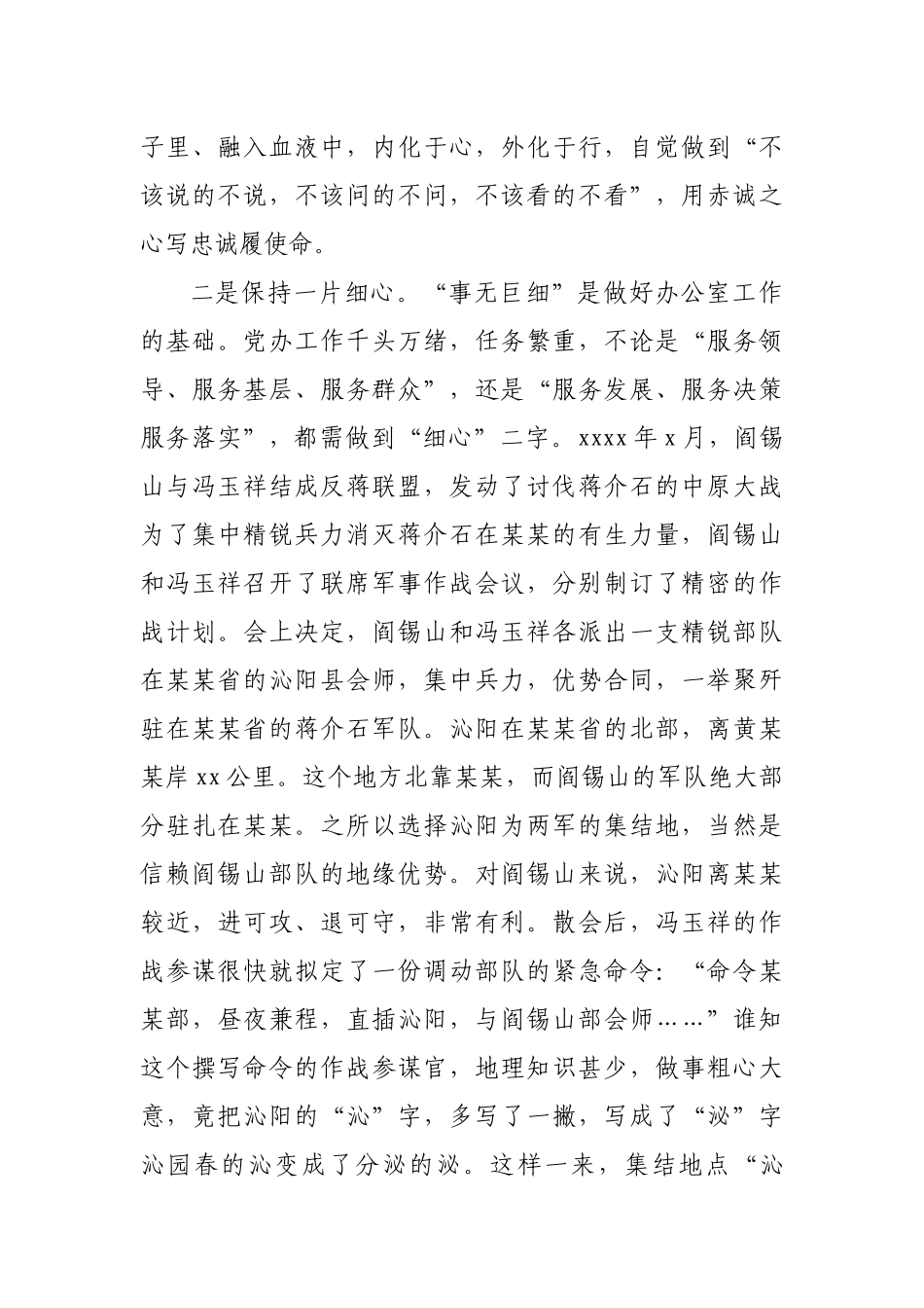 公室党支部党课讲稿.docx_第3页