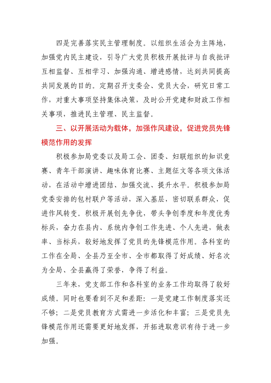 在党支部换届党员大会上的工作报告.docx_第3页