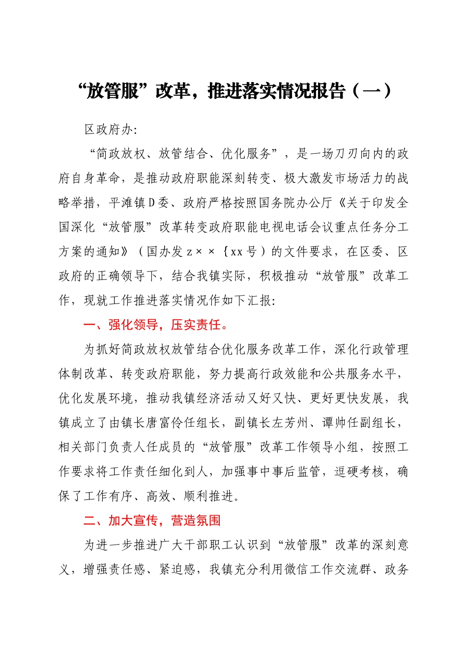 文汇1675—关于“放管服”的情况汇报汇编21篇.docx_第2页