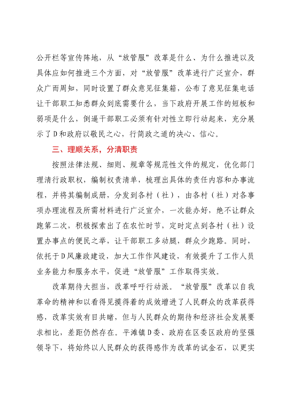 文汇1675—关于“放管服”的情况汇报汇编21篇.docx_第3页