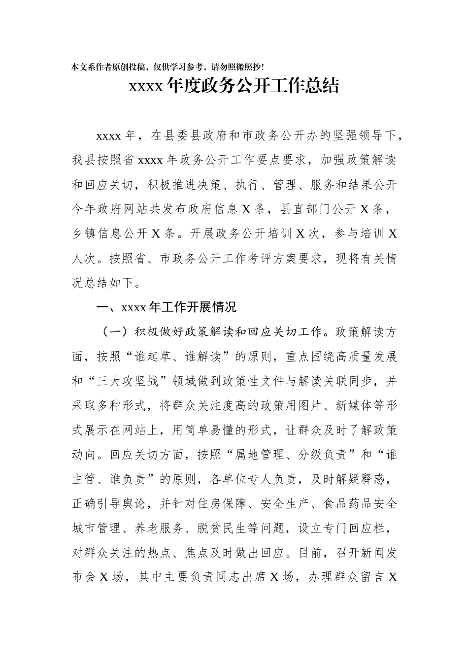 2020012101-2019年度政务公开工作总结.docx_第1页