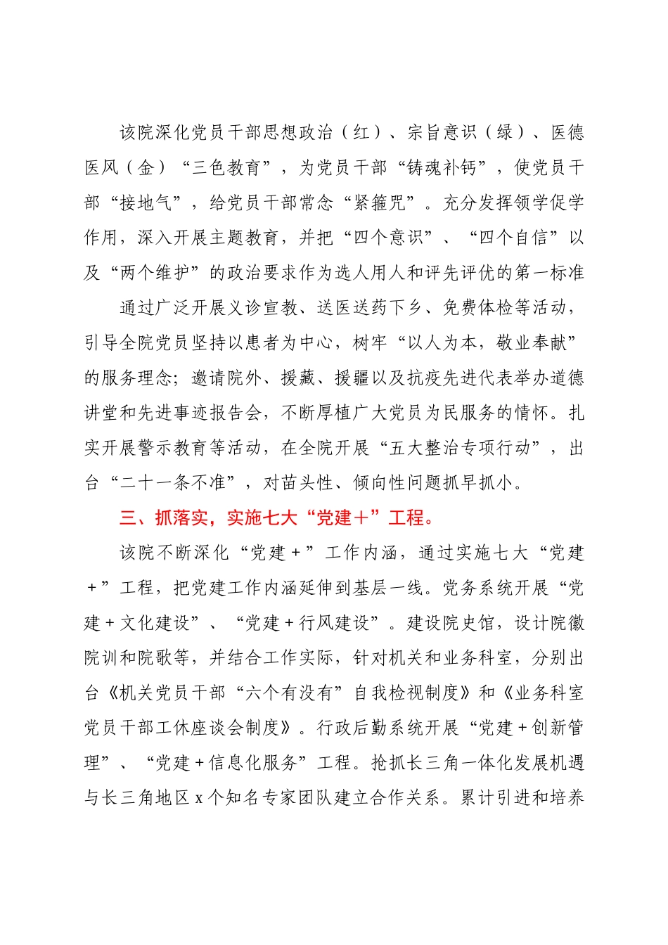 XXX人民医院：打造党建品牌引领高质量发展（医院创党建品牌经验材料）y.docx_第2页