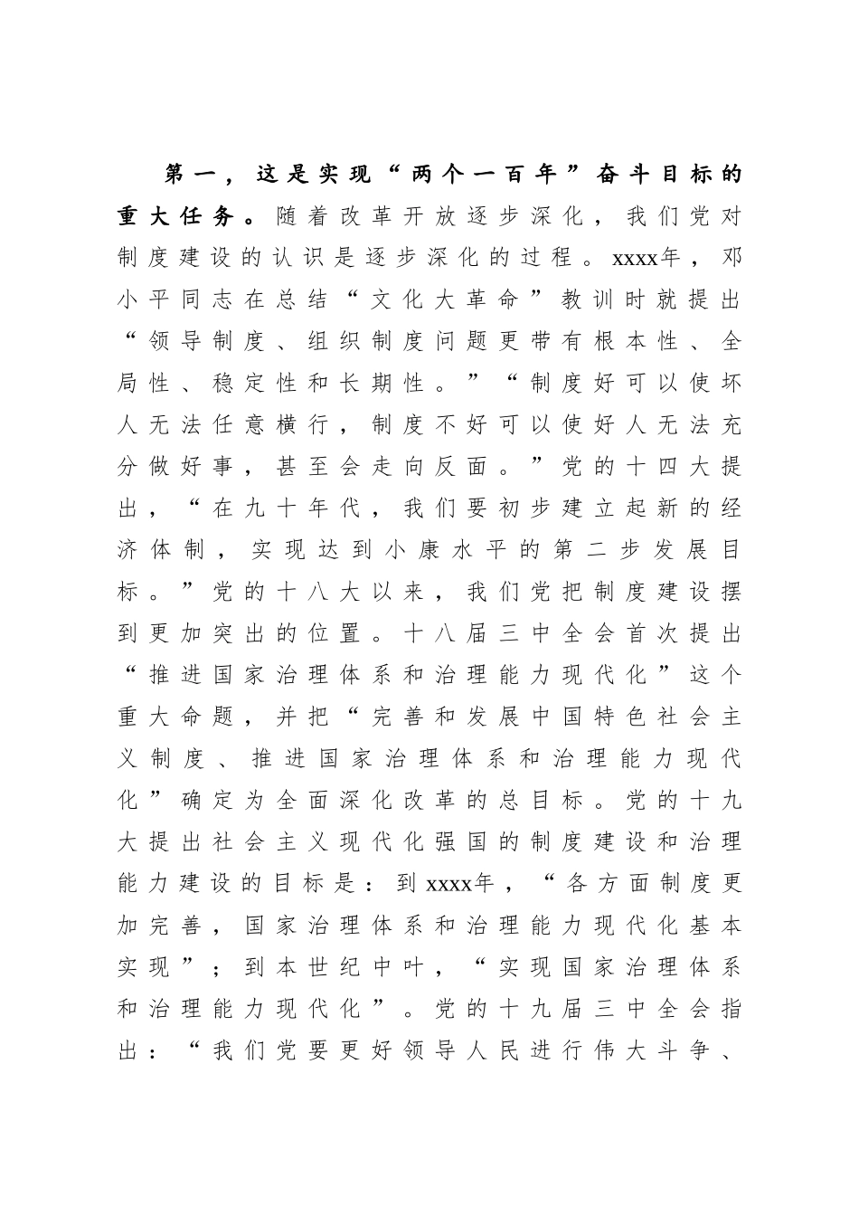 20200924在全市×系统党务干部培训班上的授课提纲.doc_第2页