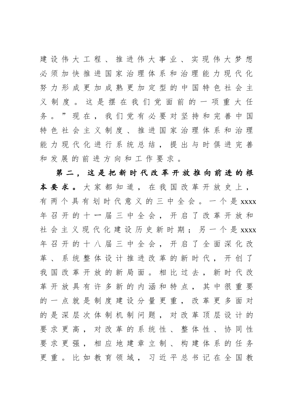 20200924在全市×系统党务干部培训班上的授课提纲.doc_第3页