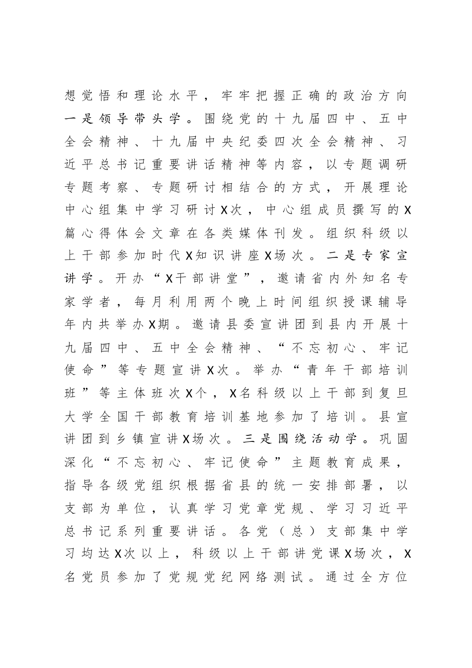 2020年度县委书记述责述廉报告.doc_第3页