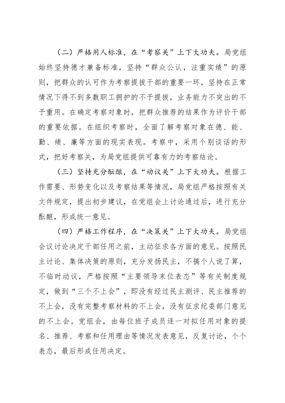 干部选拔任用工作情况报告2.docx_第2页