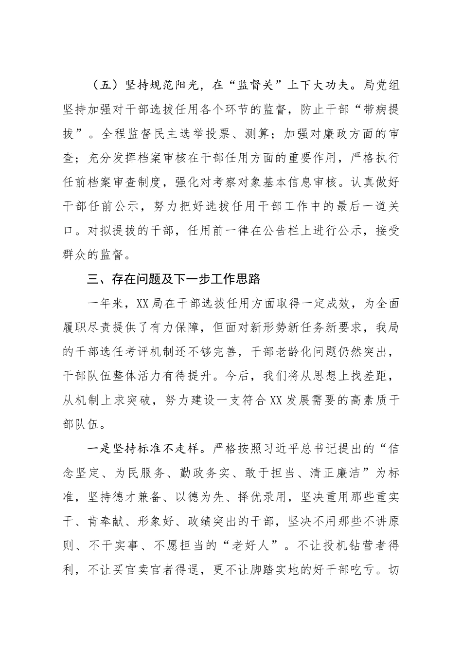 干部选拔任用工作情况报告2.docx_第3页